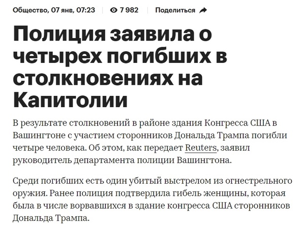 Сторонники Трампа прорвались через оцепление у Капитолия