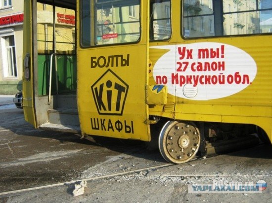 Не трамвай, объедешь