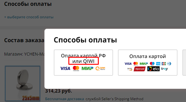 Как купить на AliExpress по курсу ЦБ