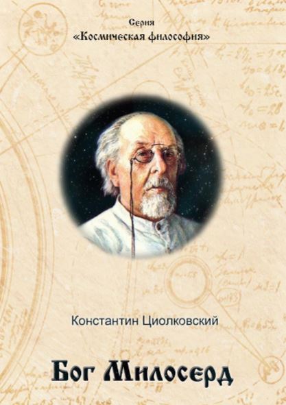 Он в космос летал, бога видел