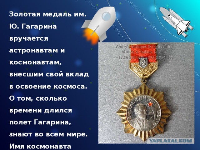 Какую награду гагарин получил сразу после приземления. Медаль имени летчика Космонавта СССР Ю.А.Гагарина. Награда Гагарина за полет в космос. Гагарин с медалями.