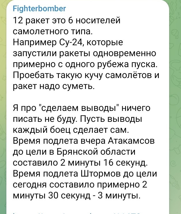 Удар по Курской области ракетами Storm Shadow