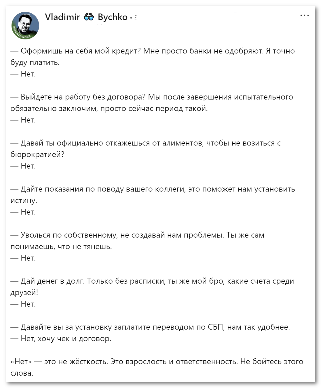 Почему можно и нужно говорить «Нет»⁠⁠