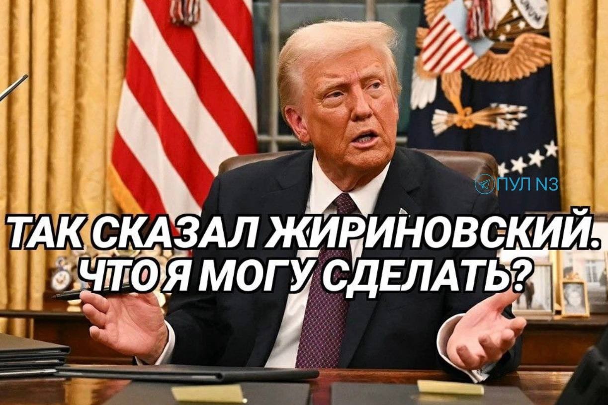 На злобу дня…