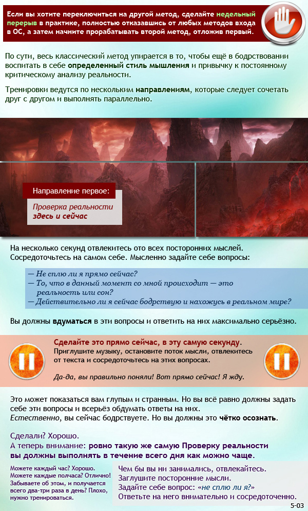 Тренинг по осознанным сновидениям (ч. 1).