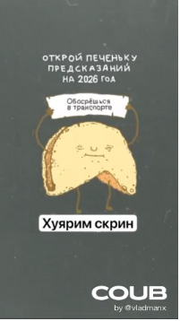 Предсказание на 2026