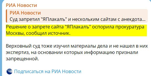 Верховный суд РФ изучил материалы по ресурсу "ЯПлакалъ"