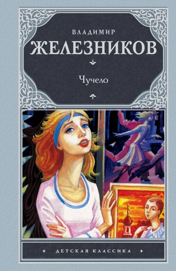 В сети появился трейлер фильма «Чучело»