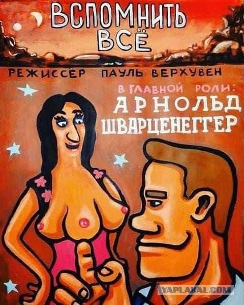 «Вспомнить всё» тогда и сейчас