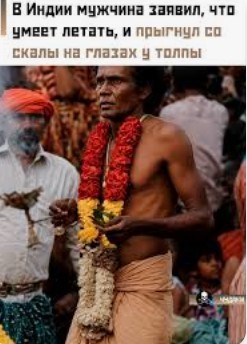В Индии мужик уже 12 лет не садится и не ложится, чтобы однажды увидеть Бога Шиву