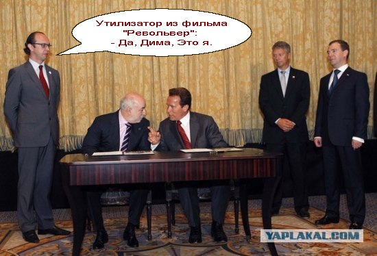 Медведев и Шварценеггер