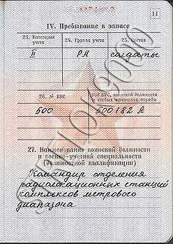 Военный билет.