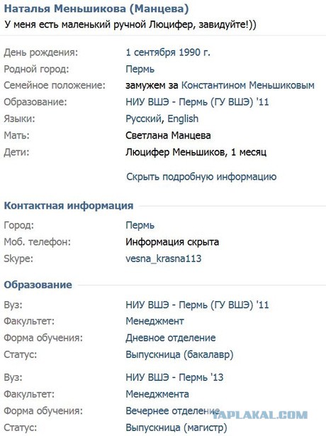 У семейной пары из Перми родился Люцифер