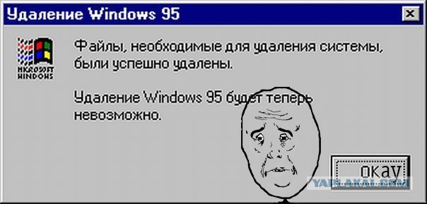 Windows 95, он такой