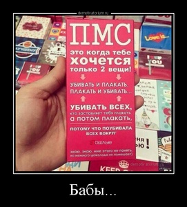 ПМС у женщин странный предмет.