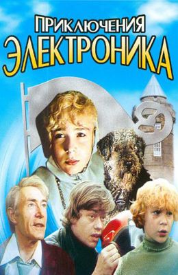 Детские фильмы, которые сейчас не увидишь на ТВ