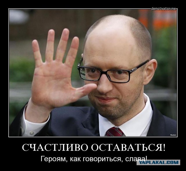 Кролик до свидания :) Яценюк идет в отставку