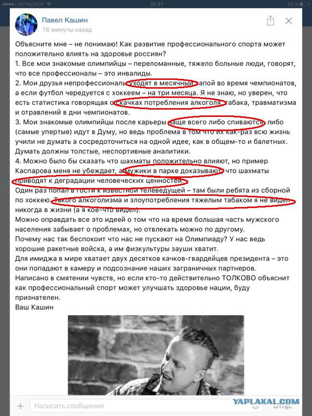 Кашин про профспорт