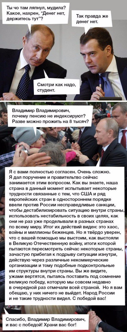 Медведев крымским пенсионерам: денег нет, но вы держитесь!