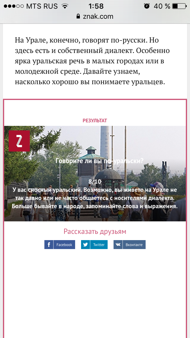 Говорите ли вы по-уральски? Тест.