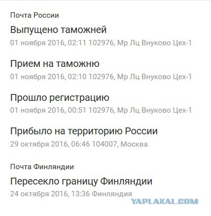 Я так понимаю почта России начала гадить другим сервисам, и терять посылки.