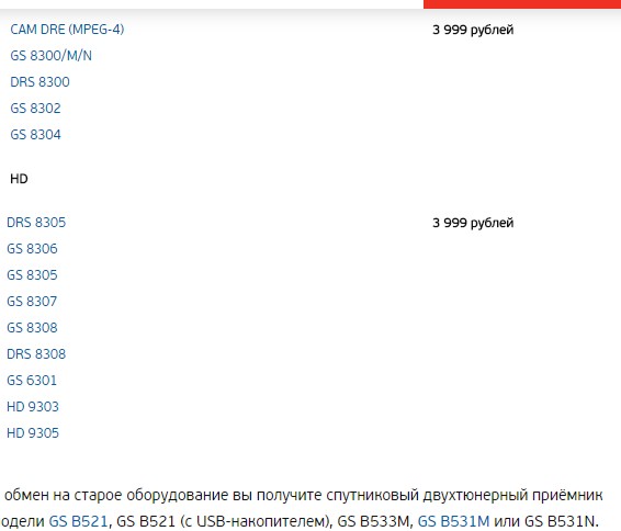 Триколор ТВ