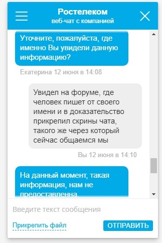 Ростелеком отменяет безлимит