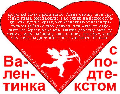 Валентинки на день св. Валентина