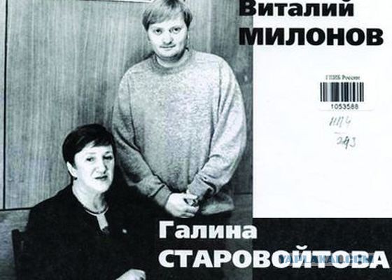 Виталий милонов в молодости фото