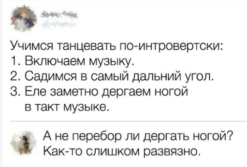 Ситуации, которые действуют на интровертов как бальзам на душу