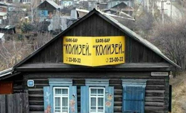 Прикольные надписи и объявления