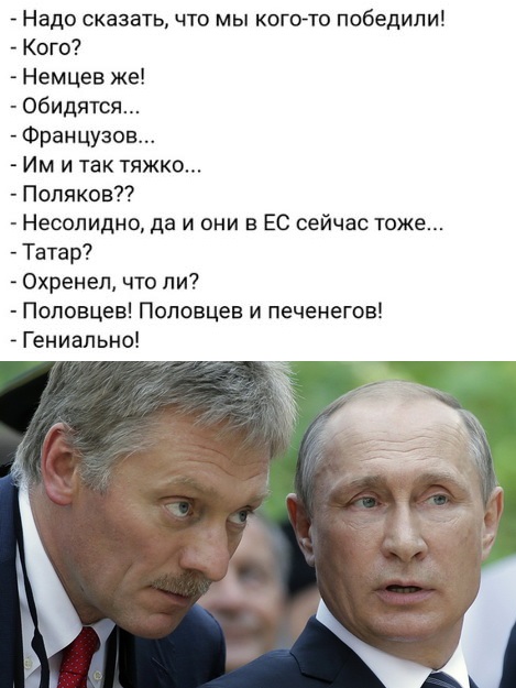 Печенеги, Половцы... Мемы