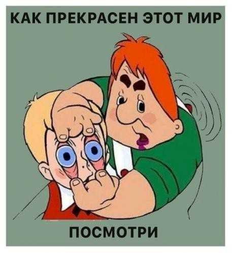 Выгляни в окно - как же прекрасен мир во время самоизоляции!
