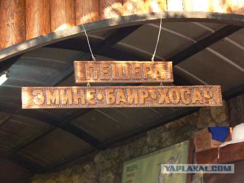 Чёртова пещера