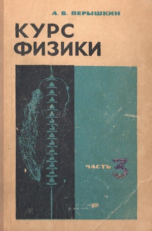 Школьная тетрадь по физике из 60-х