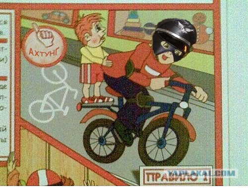 Велосипедист - нельзя!