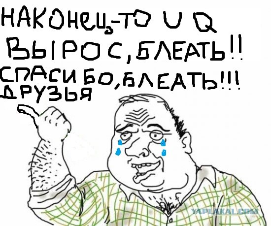 Будь мужиком, скажи что думаешь!