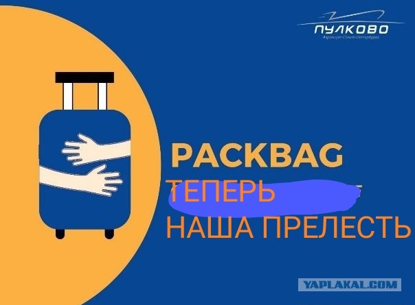 Пулково представило новый логотип. Всех, кому видится расчленёнка, просят пройти к психиатру