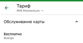 Стоимость годового обслуживания по карте