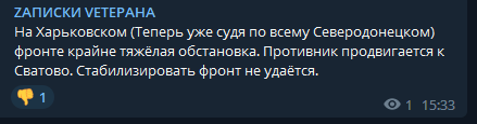 Обстановка на Лиманском направлении на 15:00