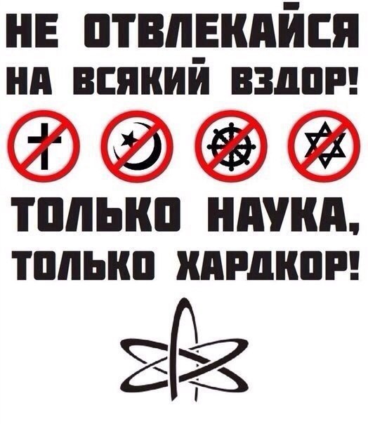 Слава Богу - я атеист 10.