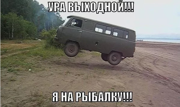 Когда первый раз сел за буханку