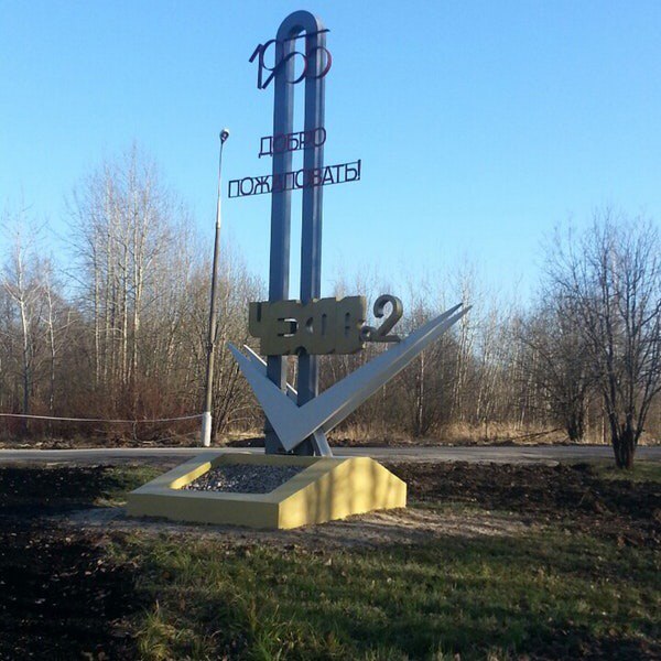 5 закрытых городов СССР, которые невозможно было отыскать на карте