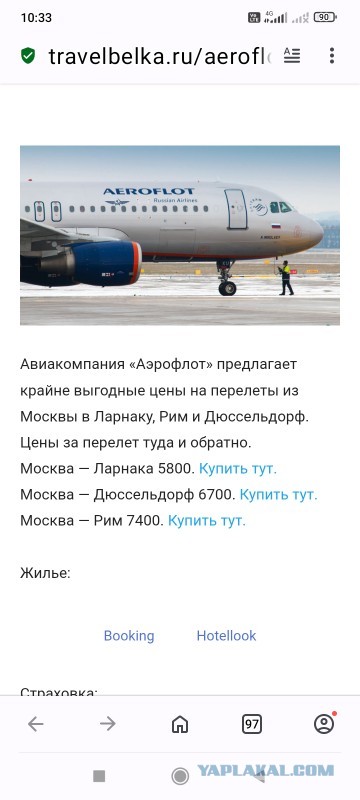 Сортир для сотрудников авиакомпании Победа⁠⁠