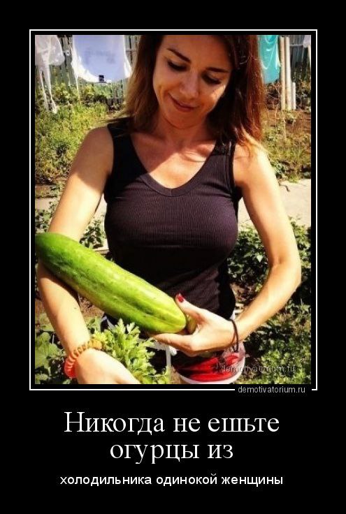 Петербурженка проходила с огурцом во влагалище три дня и заработала сепсис. Женщина хотела отомстить мужу за измену