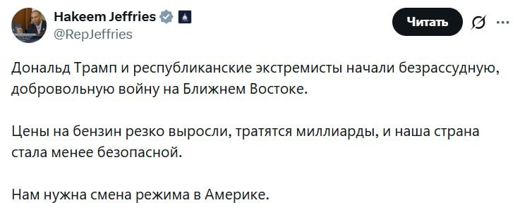 Нам нужна смена режима в Америке, — лидер демократов в Палате представителей США Джеффрис