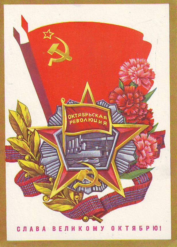 На День Октября-Ноября открытки Советов.