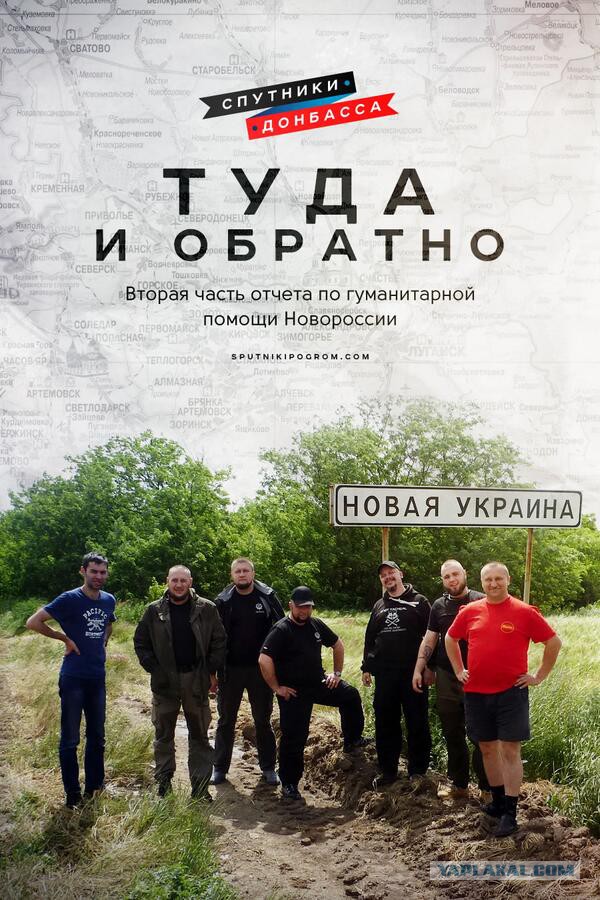Страха нет!
