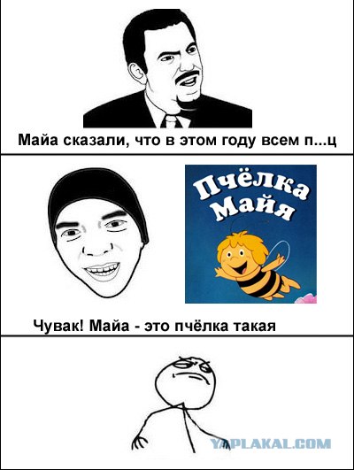 Апокалипсис 2012. Паника нарастает.
