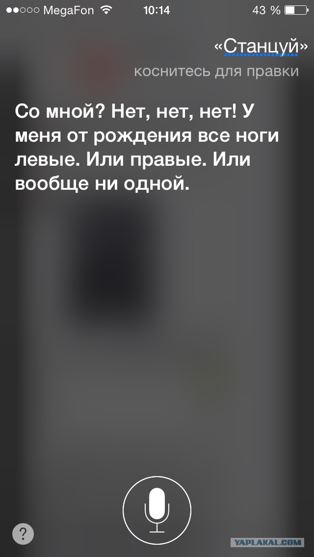 Русская Siri - испытание от соотечественников